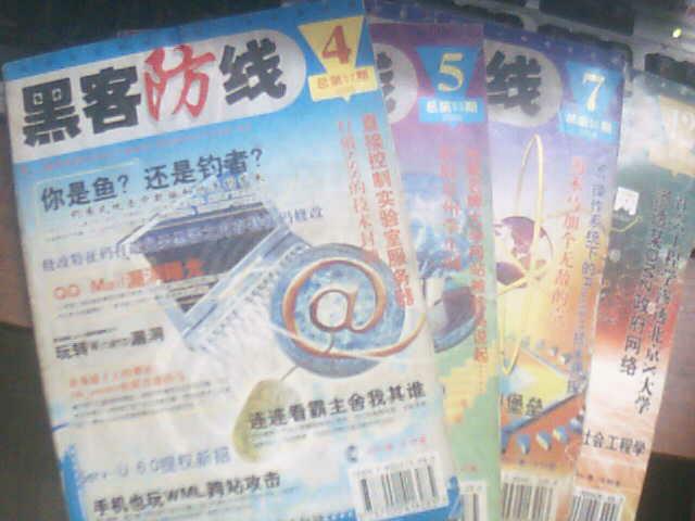 黑客防线