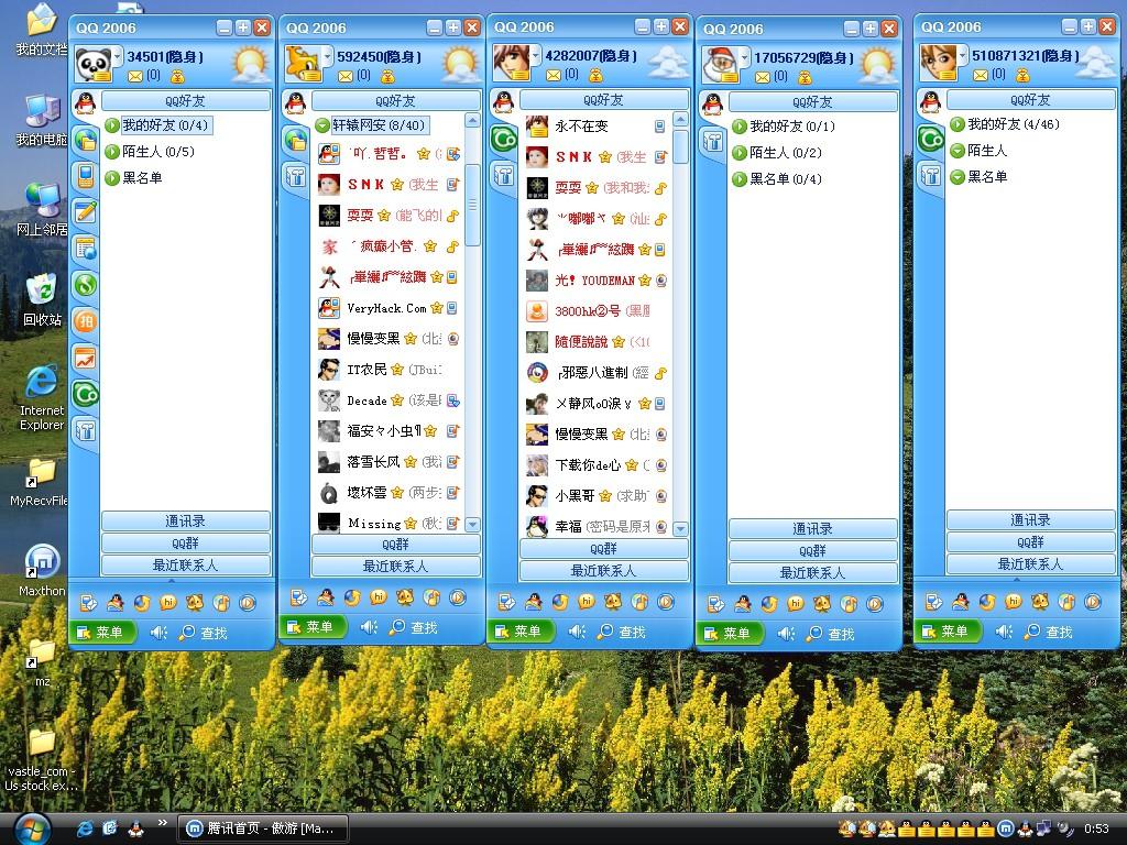 2006年同时登录的五个QQ账号