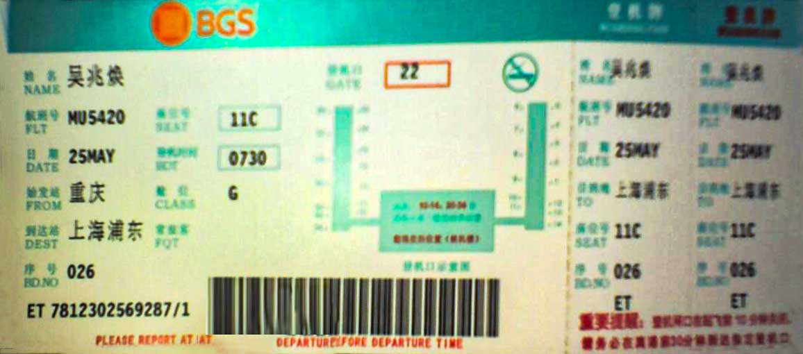2007年重庆飞上海的机票