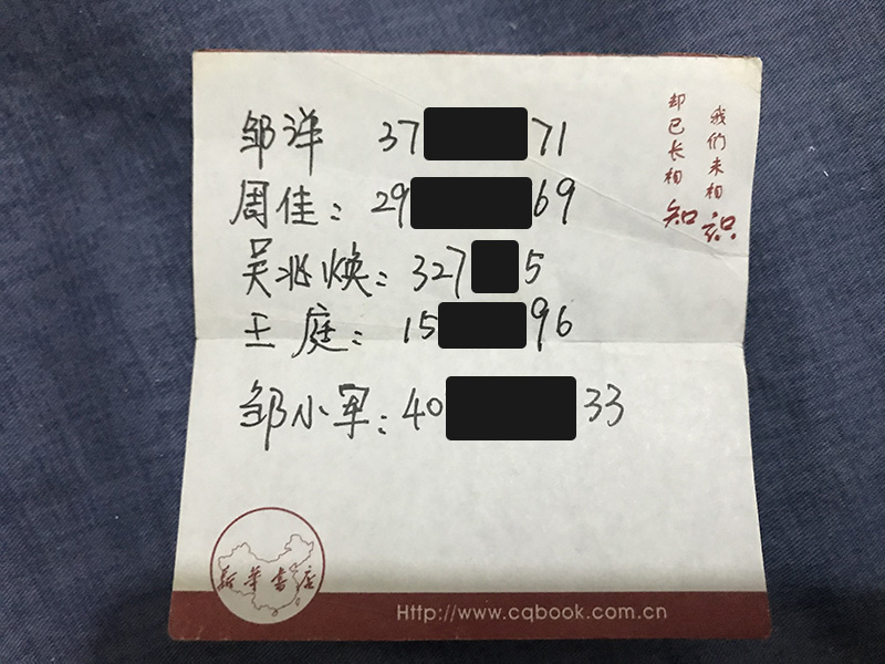 那列回家的火车上，五个人留下的那张纸。