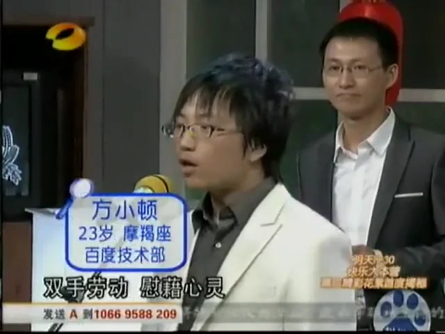方小顿23岁百度技术部