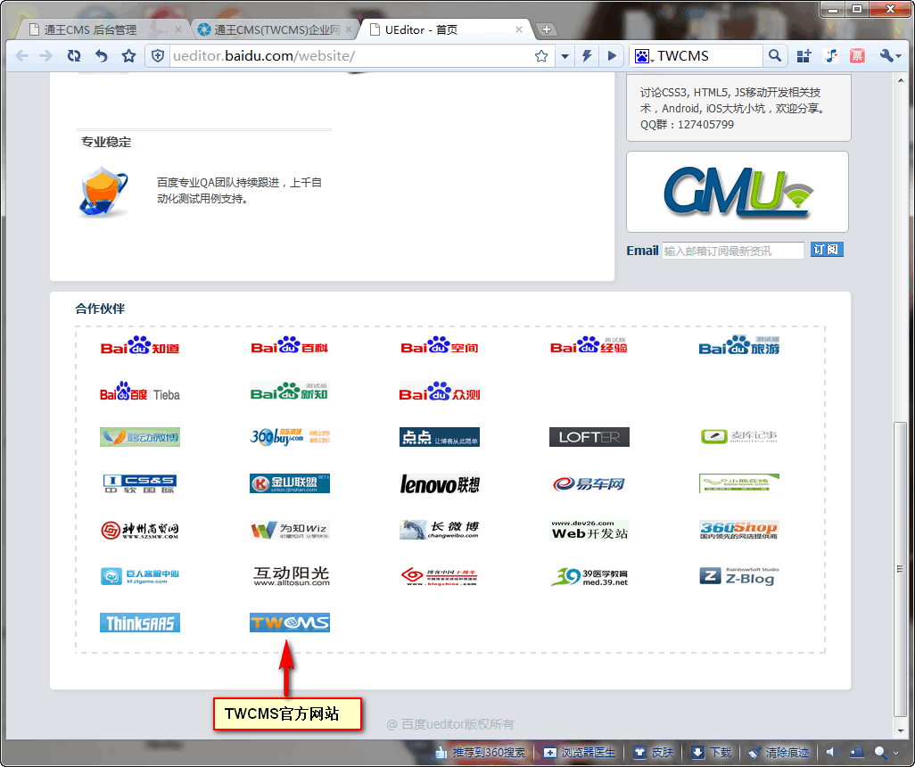 百度 UEditor 官方合作伙伴页面，TWCMS 与 Z-Blog、联想、金山联盟等并列