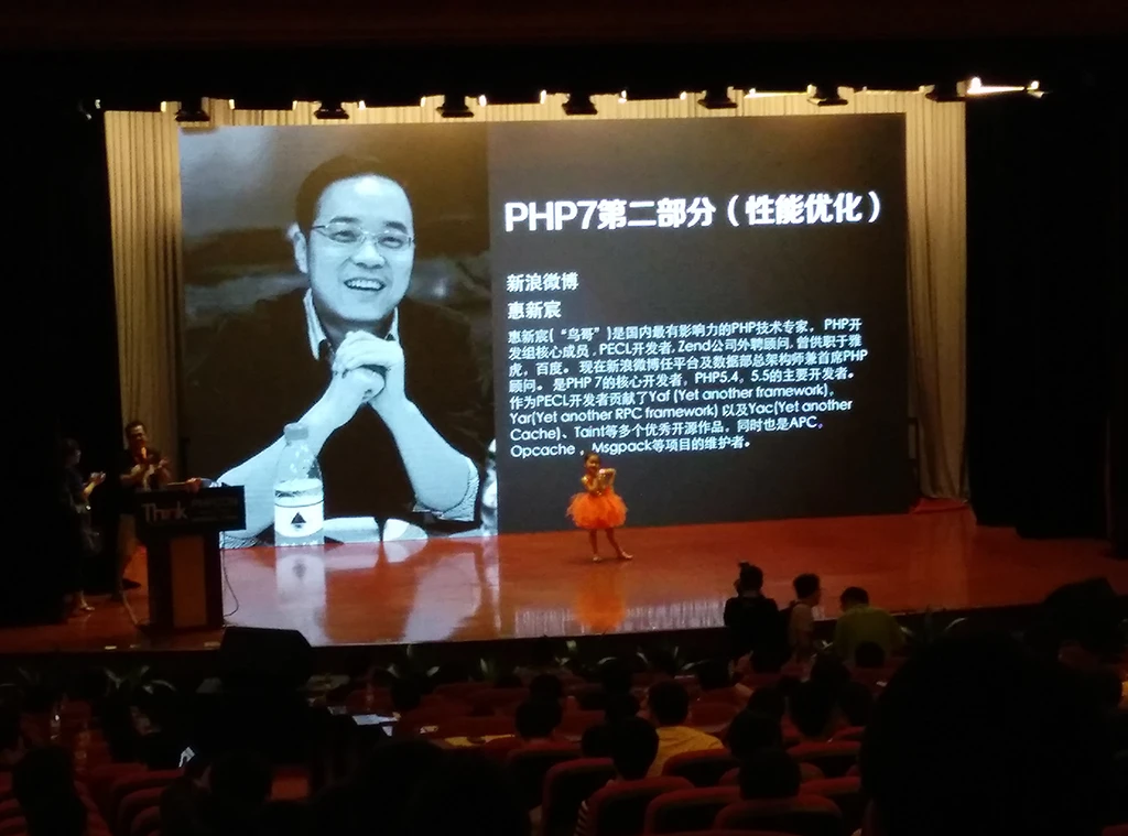 鸟哥惠新宸的演讲介绍幻灯片，PHP7第二部分性能优化