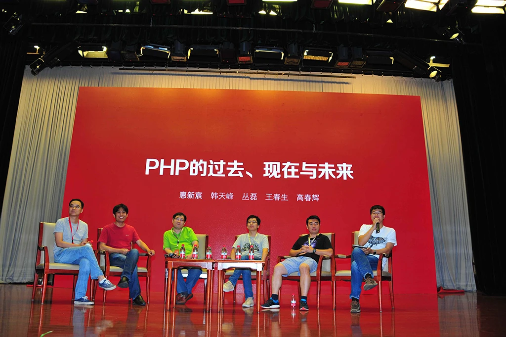 2015 年 6 月 7 日 PHPCon 2015 北京站「PHP的过去、现在与未来」圆桌论坛