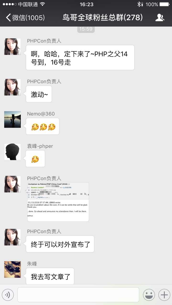 微信群截图，确认PHP之父14号抵京