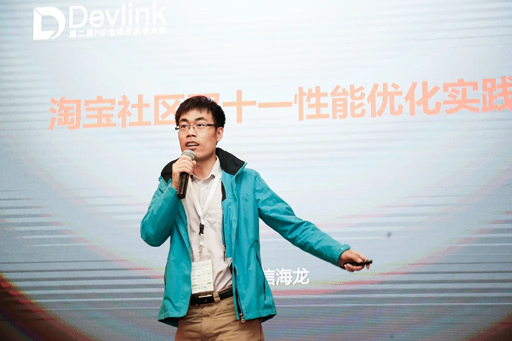 淘宝网信海龙：淘宝社区双十一性能优化实践