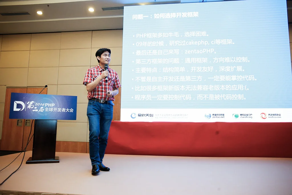 禅道王春生：PHP 企业应用开发十大问题