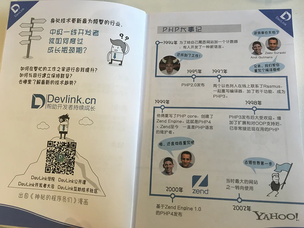 笔记本内页，PHP大事记漫画，记录1994年到2002年PHP发展历程，左侧Rasmus和两位以色列开发者插画