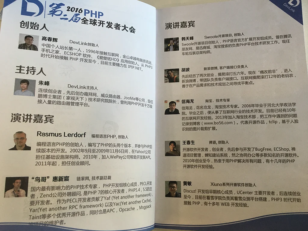 第二届 PHP 全球开发者大会 大会手册内页　演讲嘉宾介绍