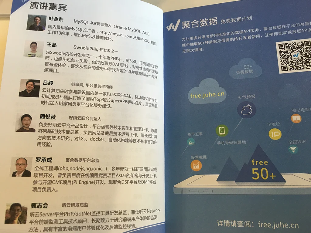 第二届 PHP 全球开发者大会 大会手册内页　演讲嘉宾介绍