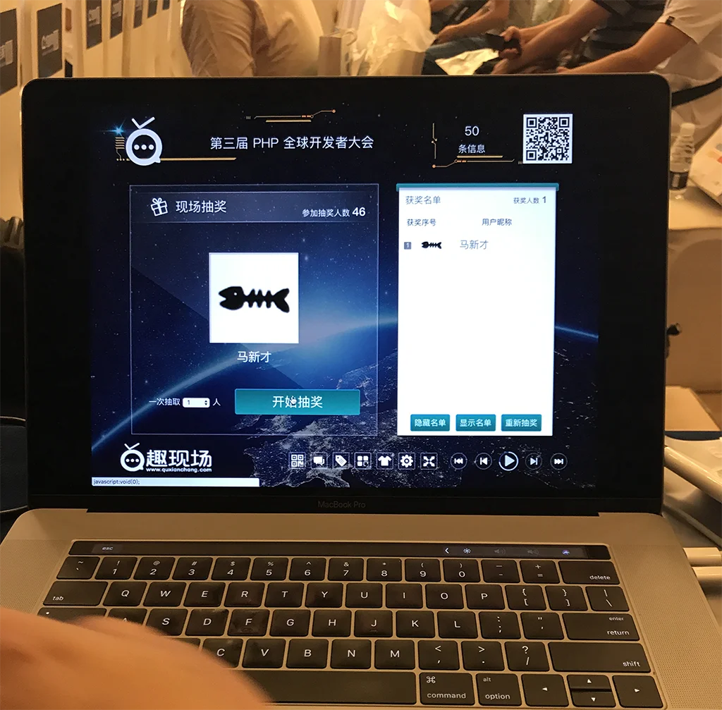 抽奖界面，马新才中奖