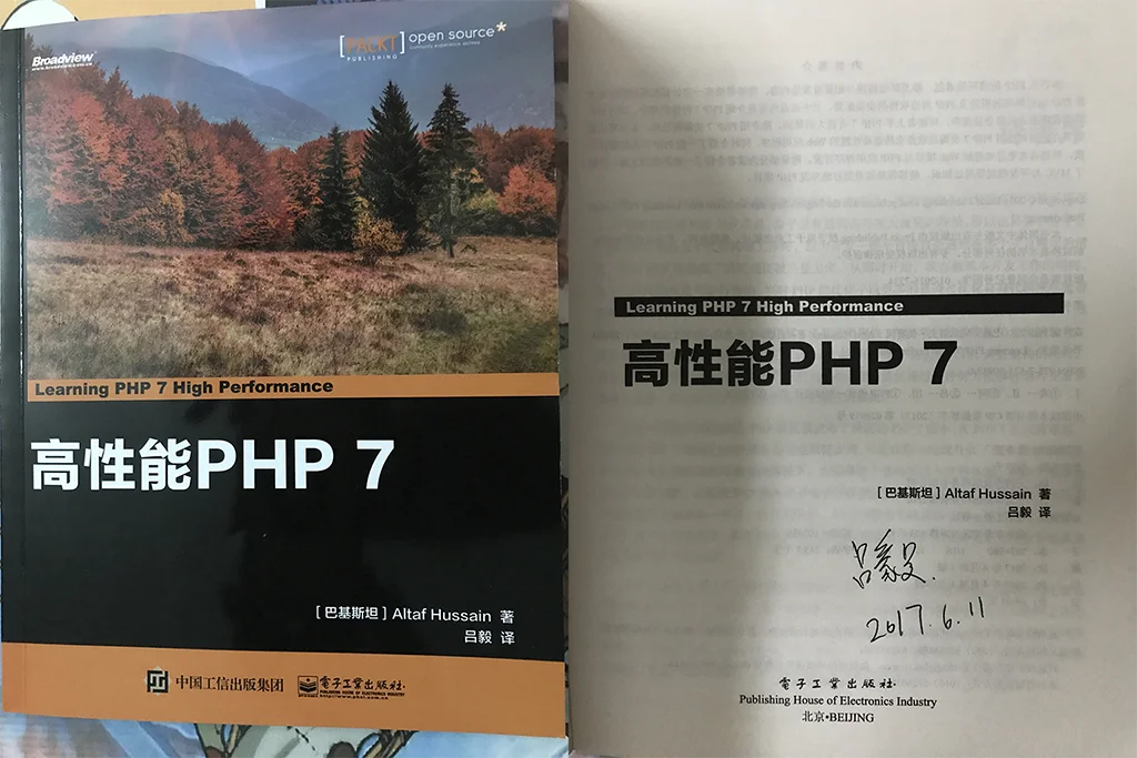 高性能 PHP 7，吕毅签名