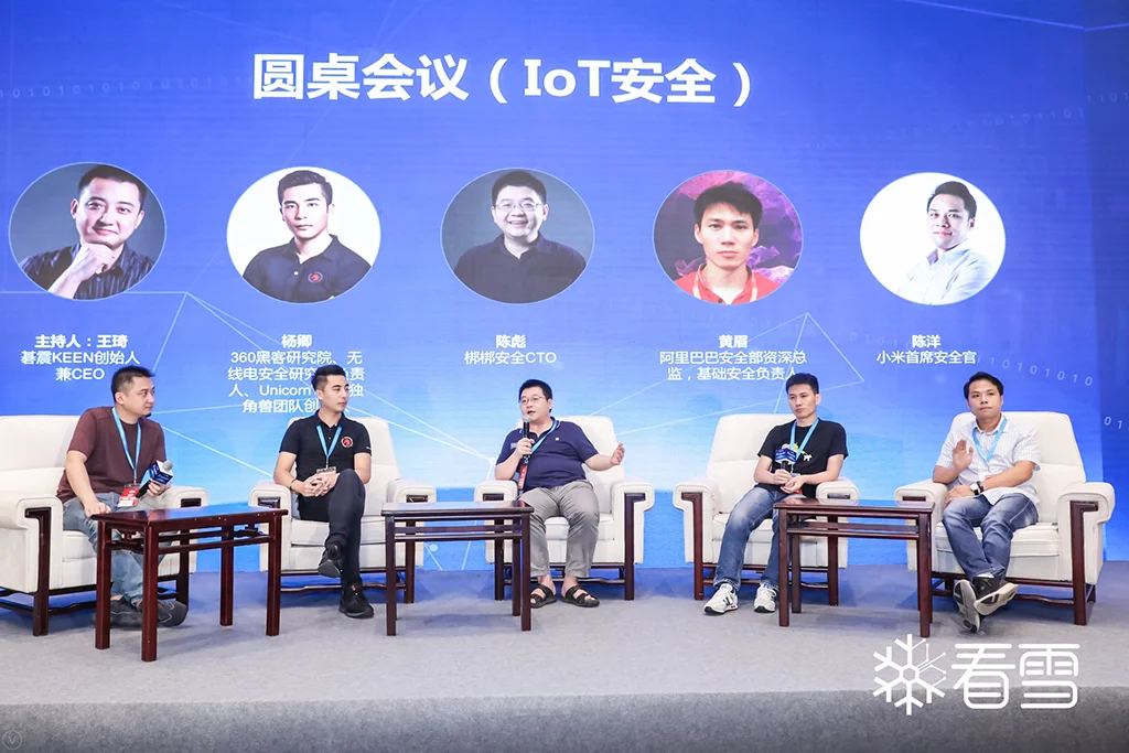 IoT 安全圆桌