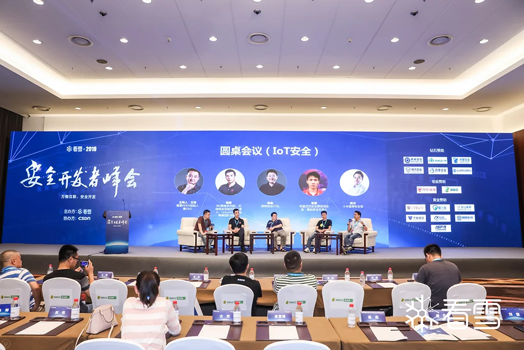 IoT安全圆桌全景，我和施轶坐在第一排左侧