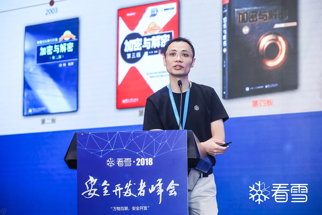 看雪创始人段钢登台致辞