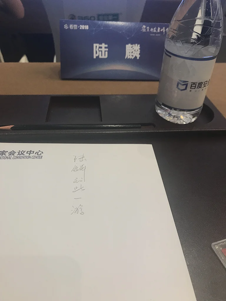 陆麟桌签特写