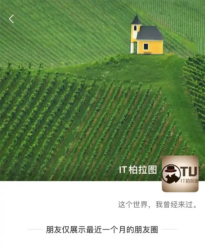 IT柏拉图微信朋友圈签名，这个世界，我曾经来过
